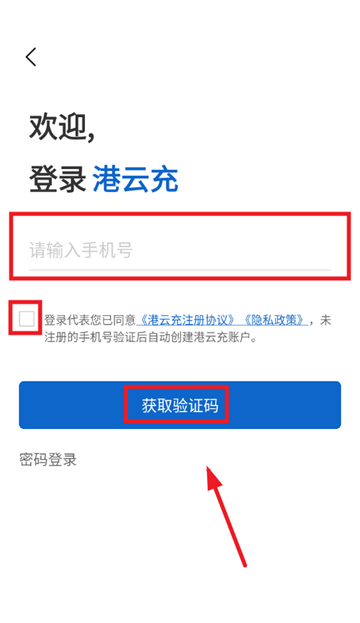 港云充App下载官方最新版 港云充App下载官方最新版