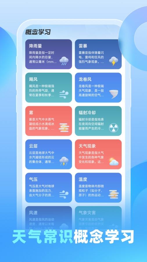 游云天气app 游云天气app