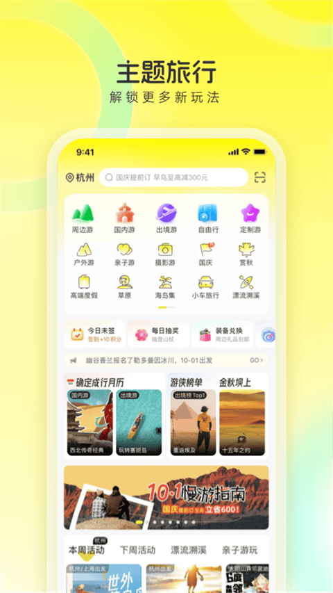 游侠客旅行app v9.8.6官方版