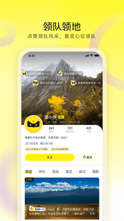 游侠客旅行app v9.8.7官方版