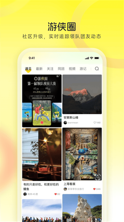 游侠客旅行app v9.9.1官方版