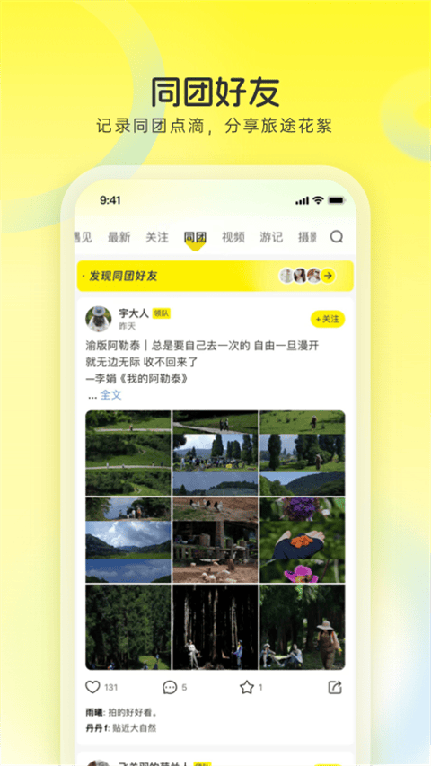 游侠客旅行app v9.9.2官方版
