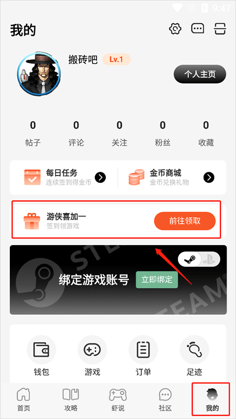 游侠网论坛手机版 v6.9.3安卓版