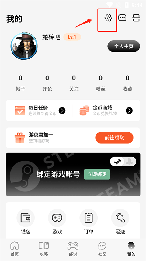 游侠网论坛手机版 v6.9.3安卓版
