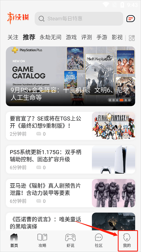 游侠网论坛手机版 v6.9.3安卓版
