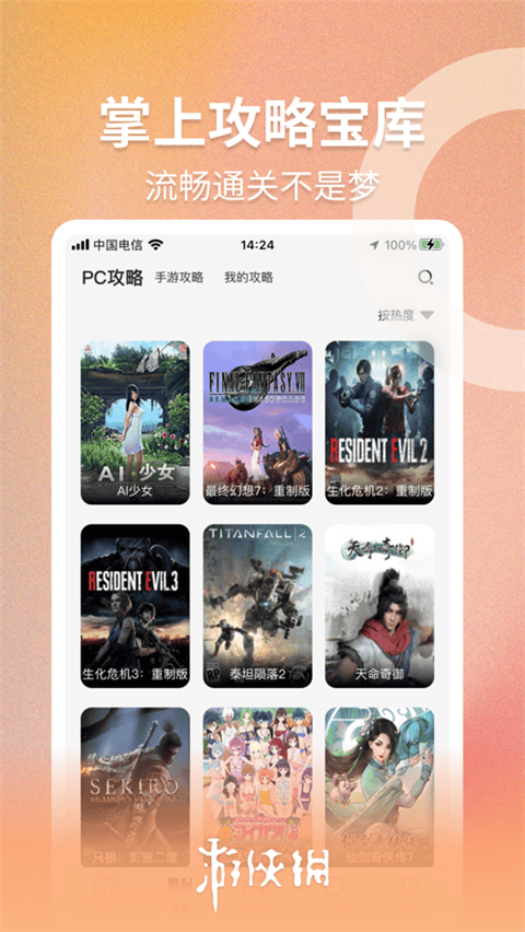 游侠网论坛手机版 v6.9.3安卓版