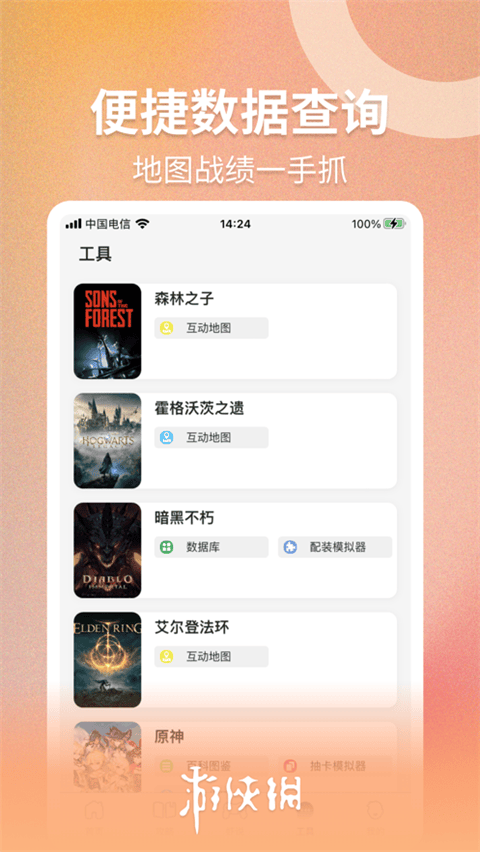 游侠网论坛手机版 v6.9.3安卓版