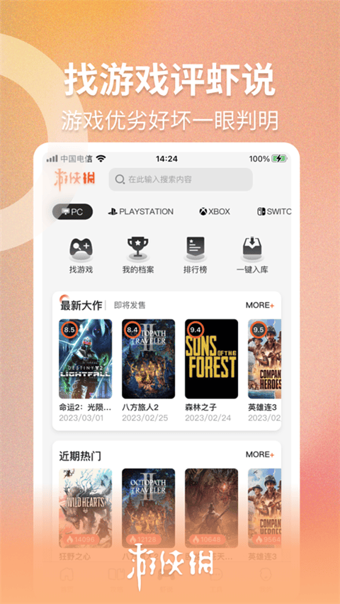 游侠网论坛手机版 v6.9.3安卓版