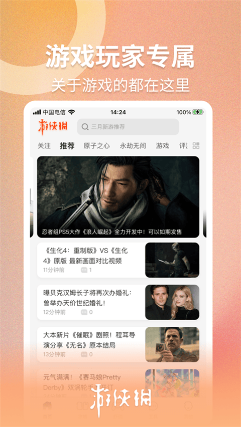 游侠网论坛手机版 v6.9.3安卓版