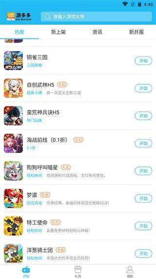 游多多app官方版 v2.2.6安卓版