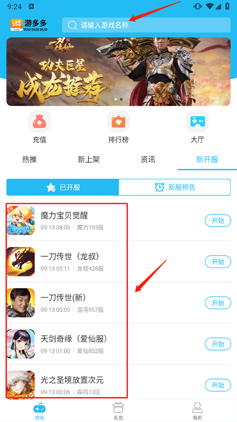 游多多h5游戏盒子 v2.2.6安卓版