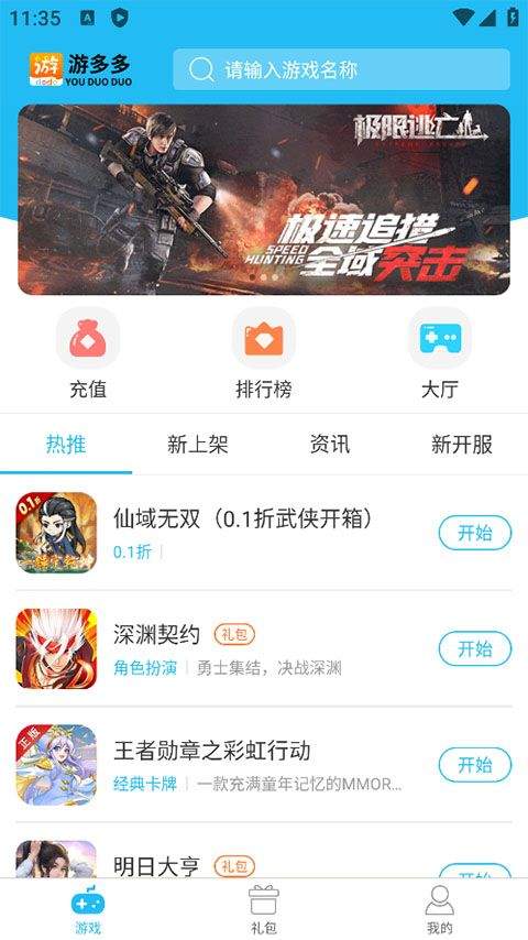 游多多h5游戏盒子 v2.2.6安卓版