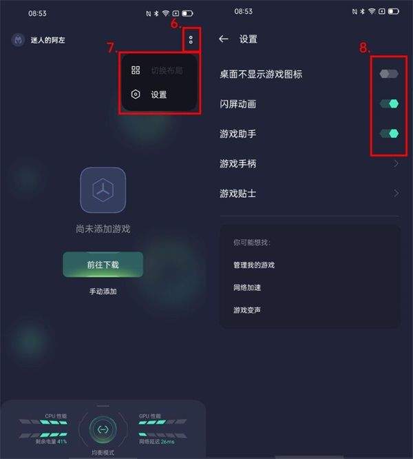 游戏助手安装 v10.21.6 安卓版