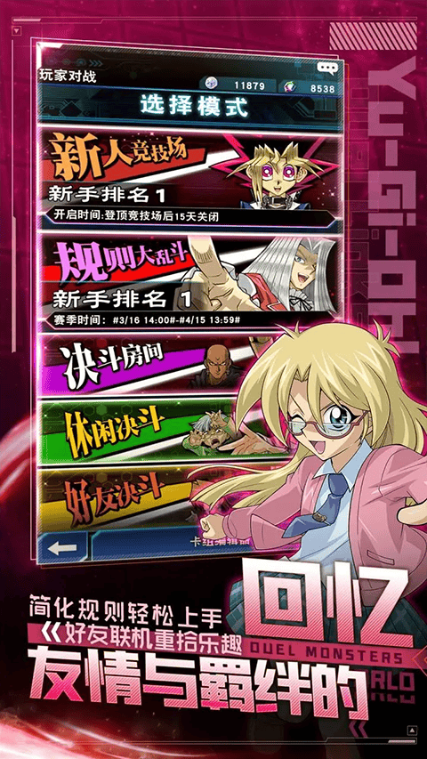 游戏王决斗链接国服 v10.4.1032安卓版