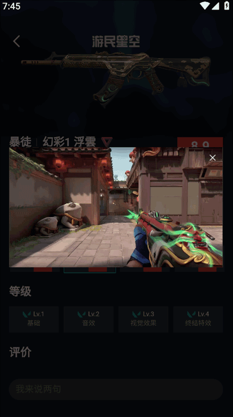 游民星空瓦罗兰特app v6.30.40安卓版