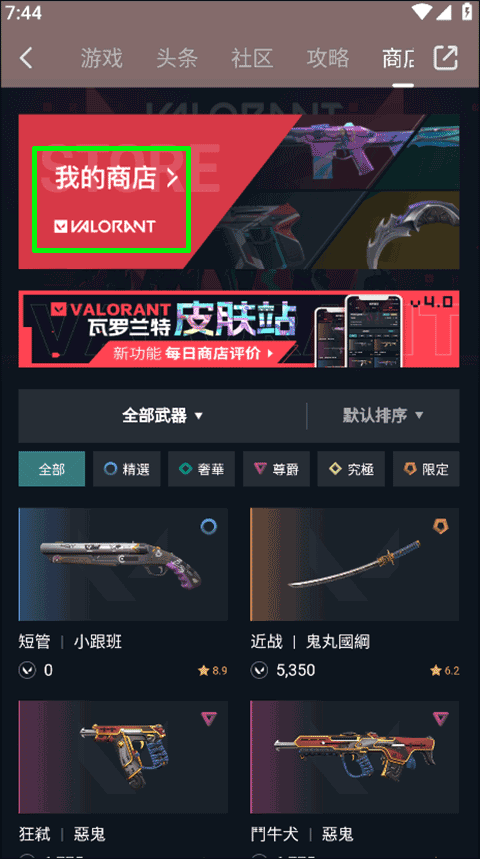 游民星空瓦罗兰特app v6.30.40安卓版