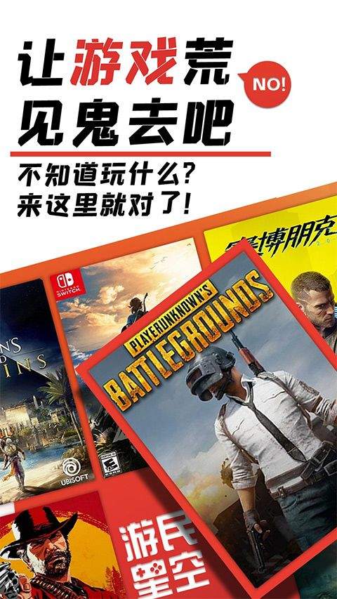 游民星空瓦罗兰特app v6.32.20安卓版