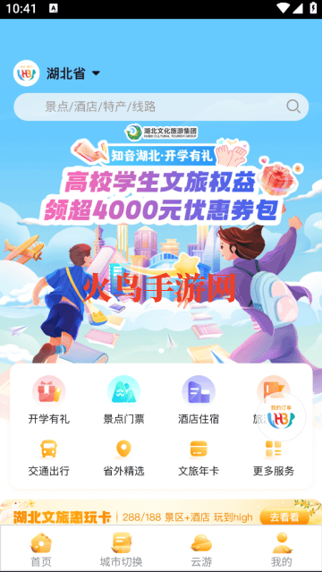 游湖北app 游湖北app