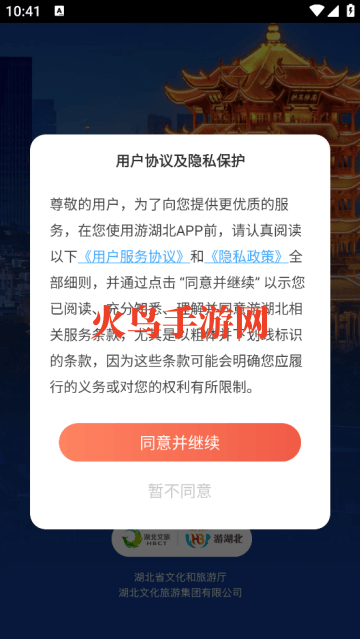 游湖北app 游湖北app