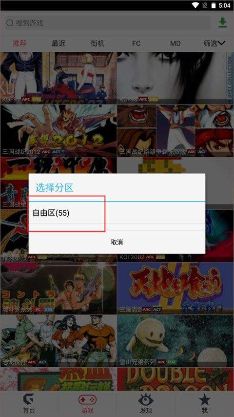 游聚街机平台手机版 v2.39安卓版