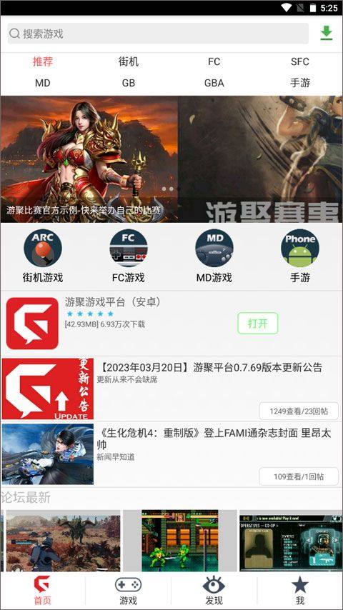 游聚街机平台手机版 v2.39安卓版