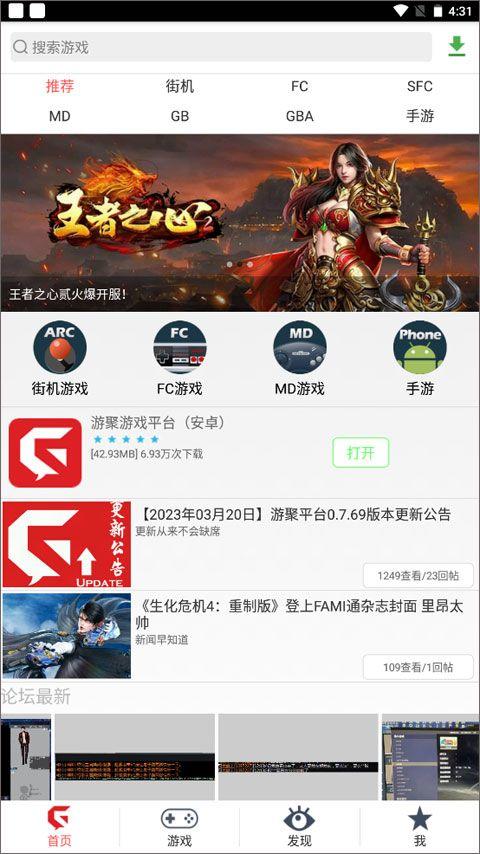 游聚街机平台手机版 v2.39安卓版
