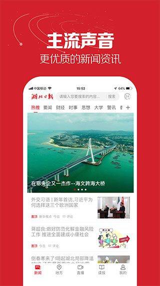 湖北日报电子版 v9.2.1安卓版