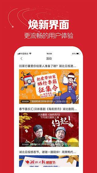 湖北日报电子版 v9.2.1安卓版