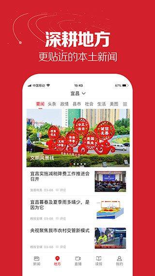湖北日报电子版 v9.2.1安卓版