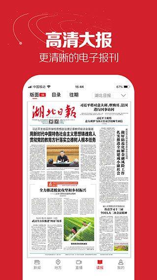 湖北日报电子版 v9.2.1安卓版