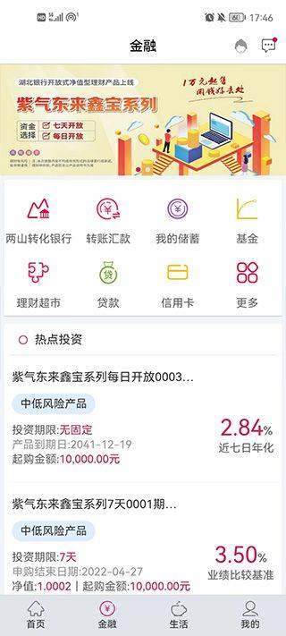 湖北银行app官方下载 v2.1.48 最新版 湖北银行app官方下载 v2.1.48 最新版