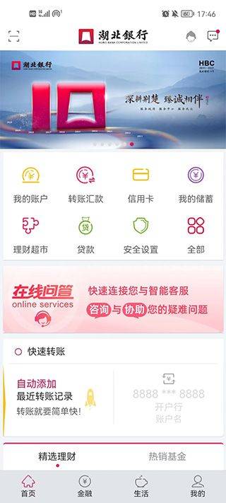 湖北银行app官方下载 v2.1.48 最新版 湖北银行app官方下载 v2.1.48 最新版