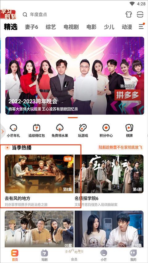 湖南卫视app v9.1.4安卓版