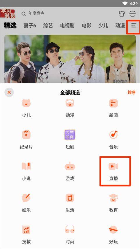 湖南卫视app v9.1.4安卓版