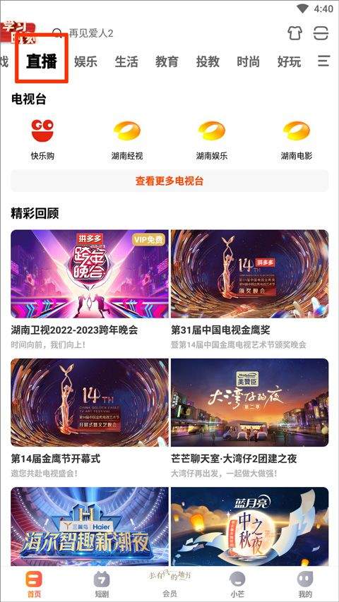 湖南卫视app v9.1.4安卓版