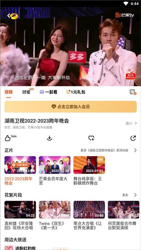 湖南卫视app v9.1.4安卓版