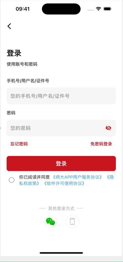 湖南师范大学app v2.7.2安卓版