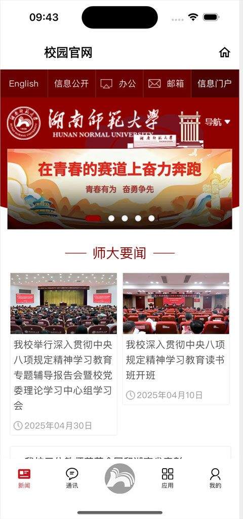 湖南师范大学app v2.7.2安卓版