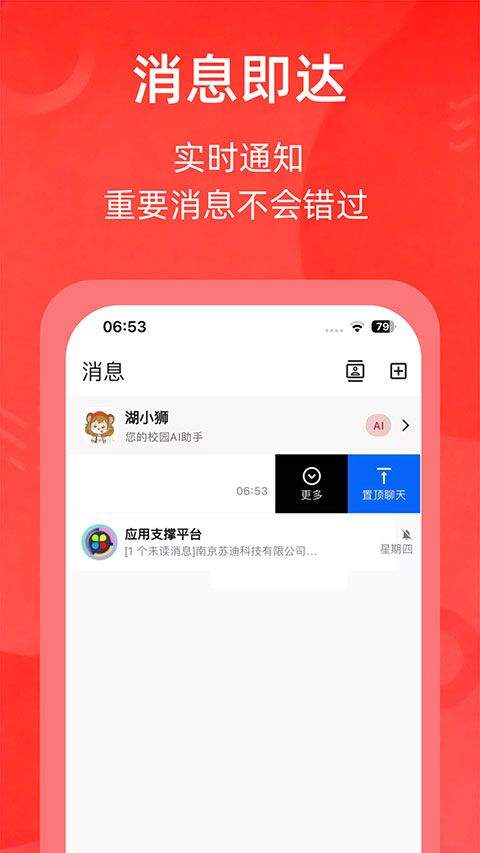 湖南师范大学app v2.7.2安卓版