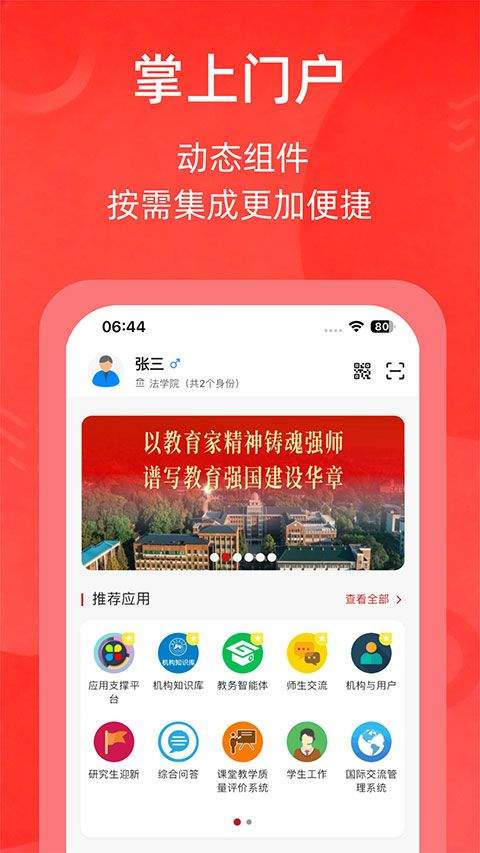 湖南师范大学app v2.7.2安卓版