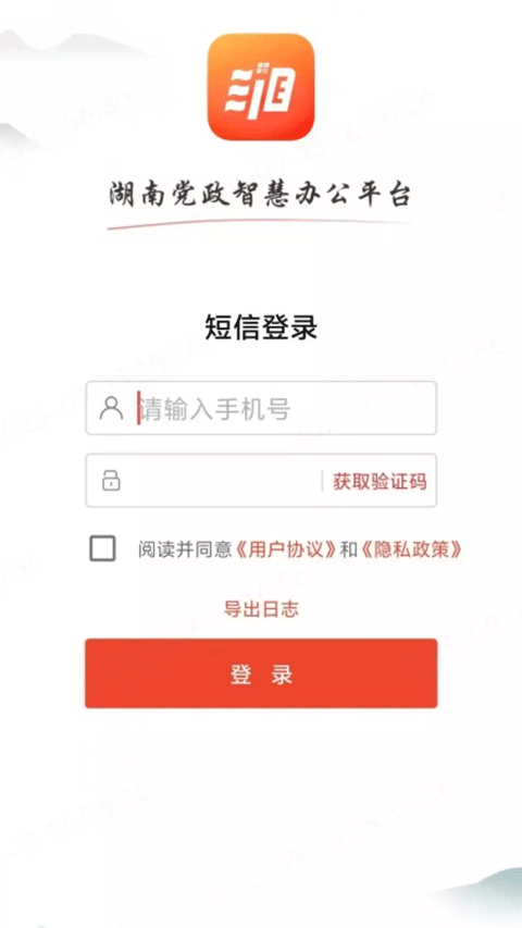 湘办通app v3.0.24安卓版