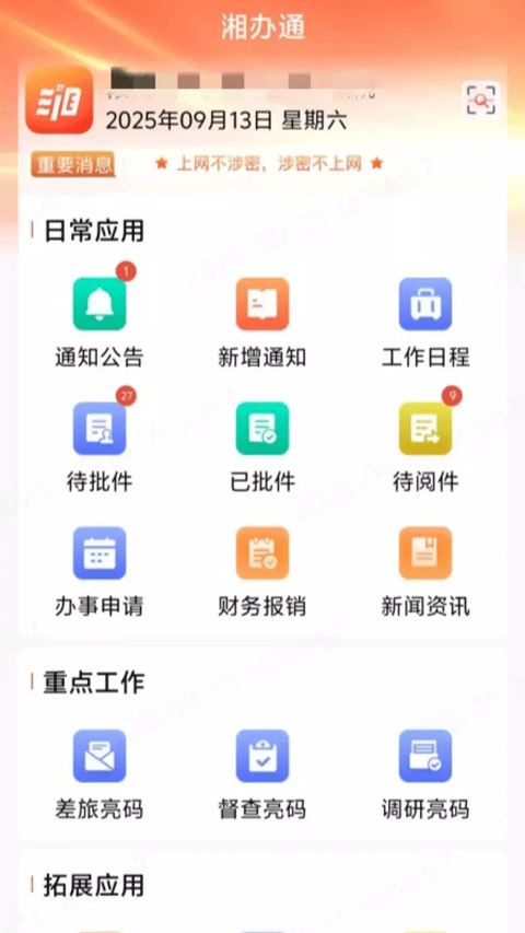 湘办通app v3.0.24安卓版