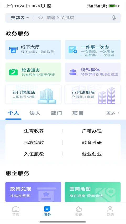 湘易办app v3.4.0安卓版