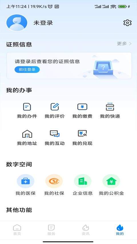 湘易办app v3.4.0安卓版