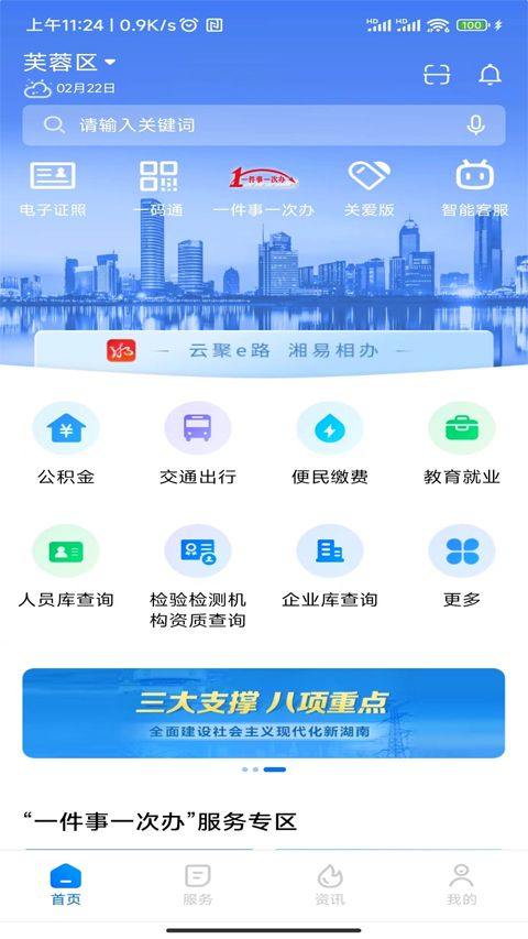 湘易办app v3.4.0安卓版
