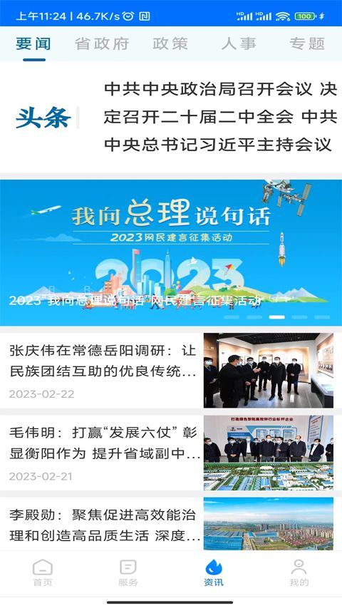 湘易办app v3.4.0安卓版