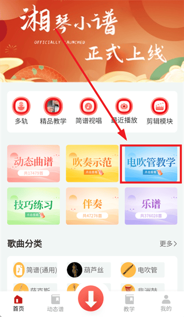湘琴小谱app下载官方 湘琴小谱app下载官方