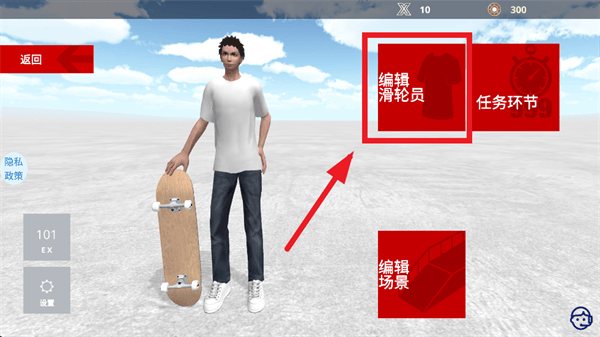 滑板大师游戏 滑板大师游戏