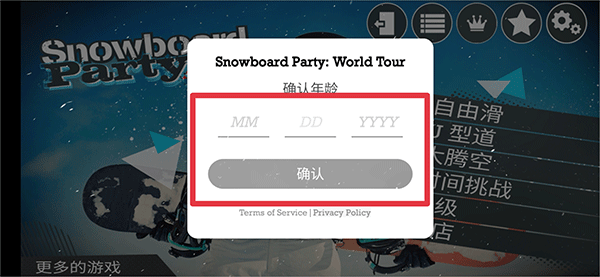 滑雪派对世界巡演游戏 滑雪派对世界巡演游戏