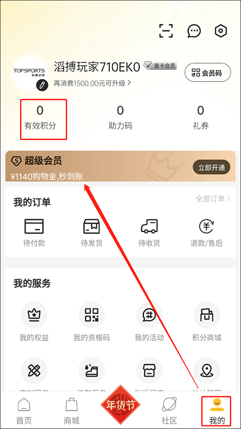 滔搏运动app v4.9.0安卓版